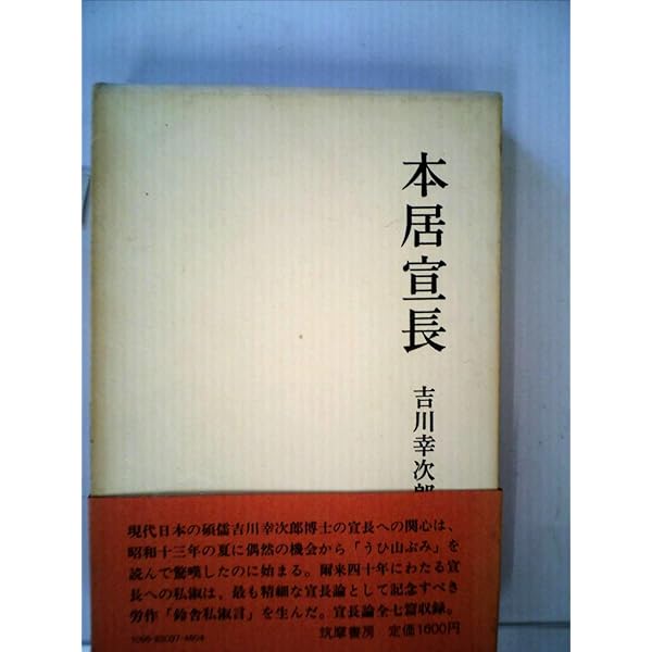 本居宣長全集　7冊セット　初版 本居宣長全集 7冊セット 初版 2025年最新】Yahoo!オークション -本居宣長